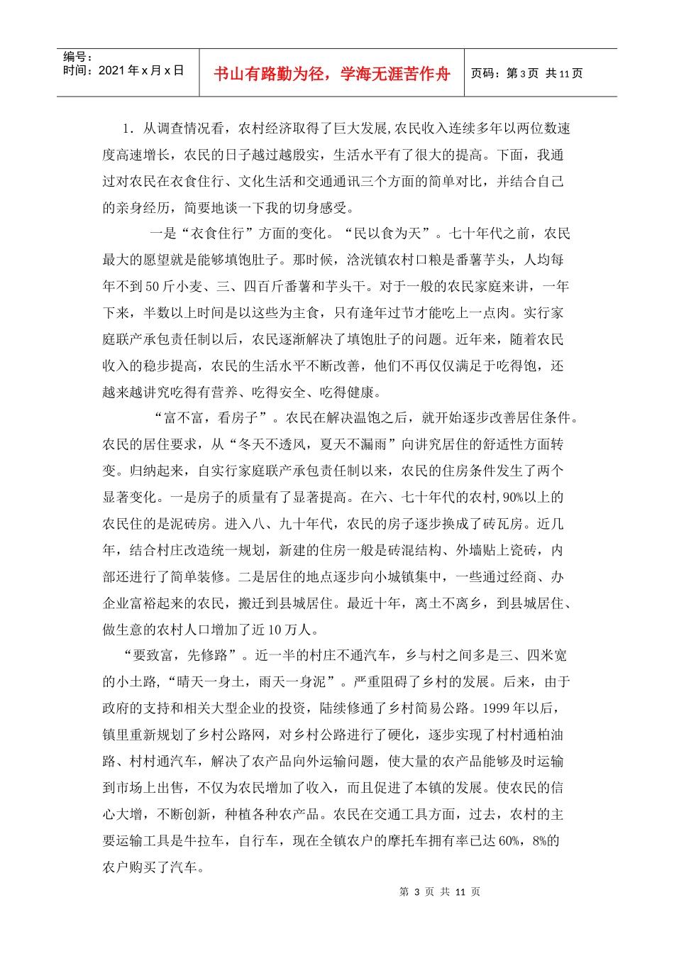 调查情况的简要说明_第3页