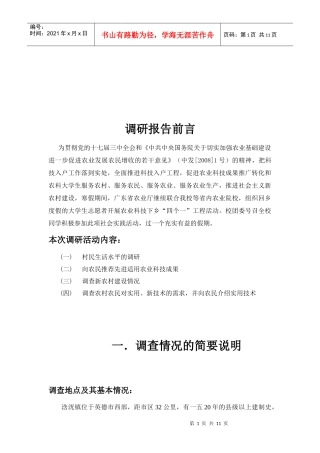 调查情况的简要说明