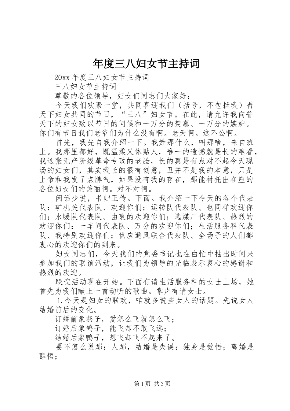 年度三八妇女节主持稿_第1页