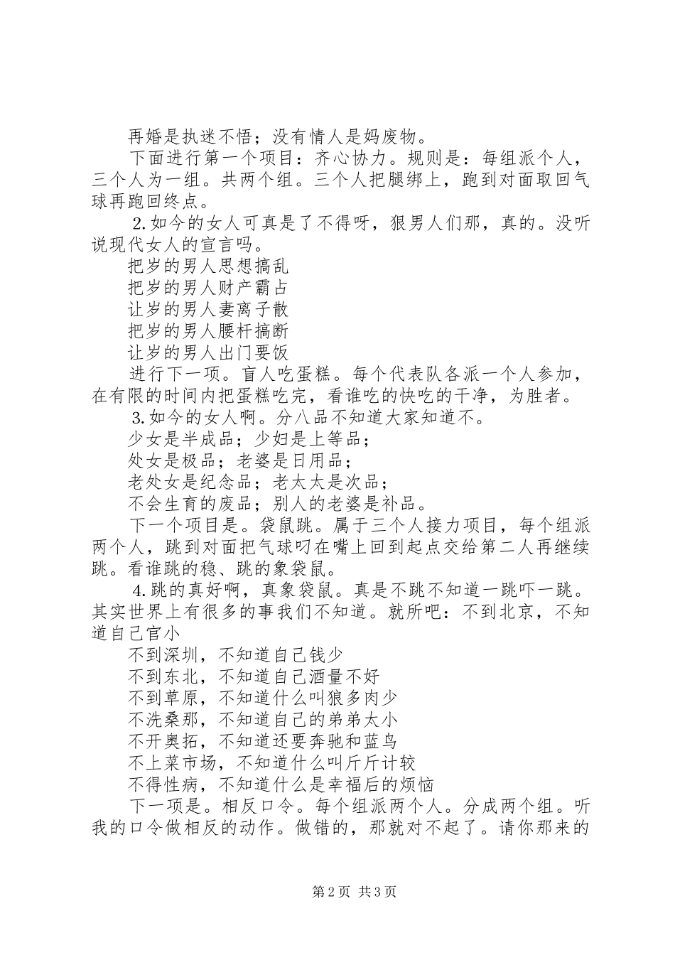 年度三八妇女节主持稿_第2页