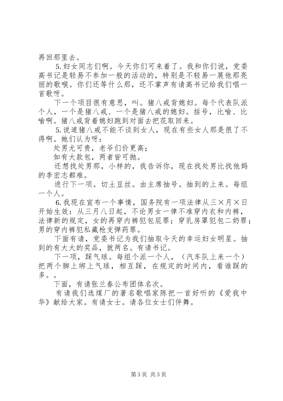 年度三八妇女节主持稿_第3页