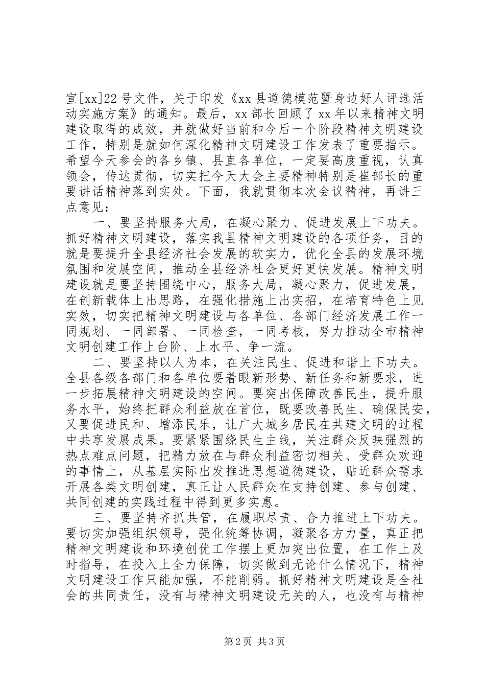 全县精神文明建设工作会议主持稿_第2页