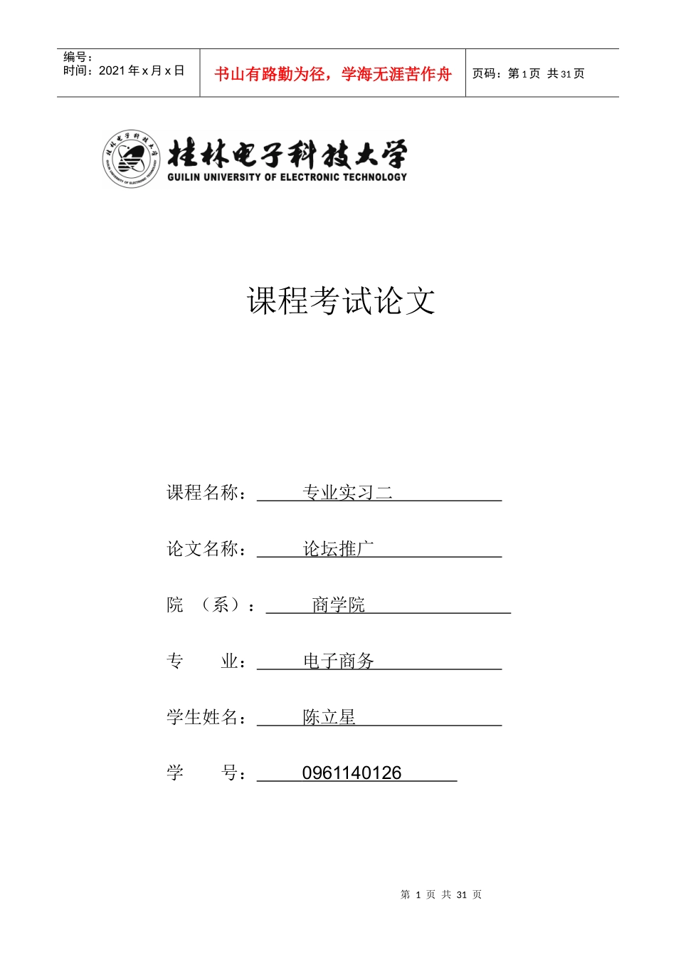 论坛推广实习日记_第1页