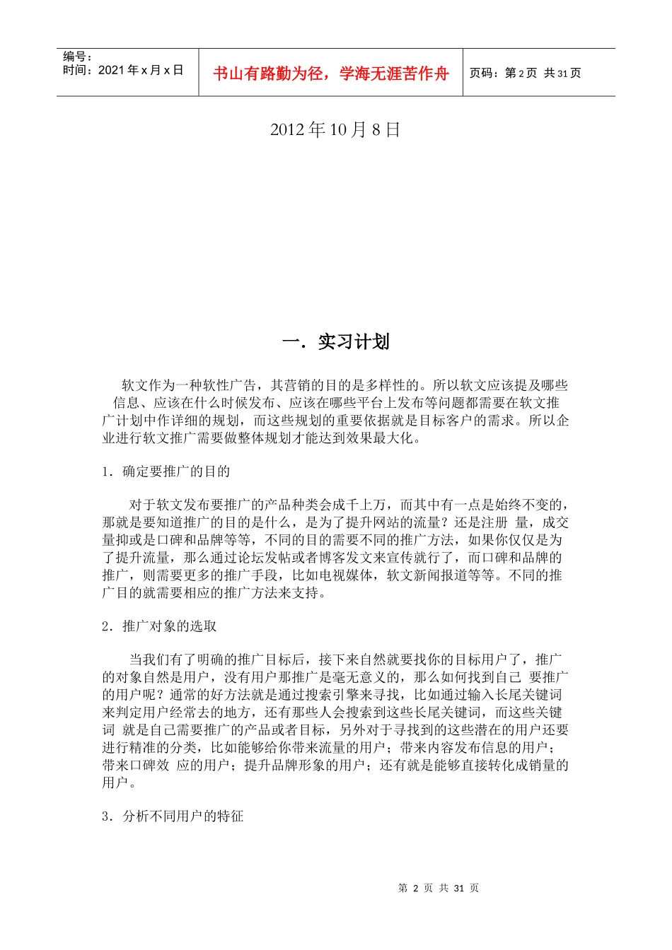 论坛推广实习日记_第2页