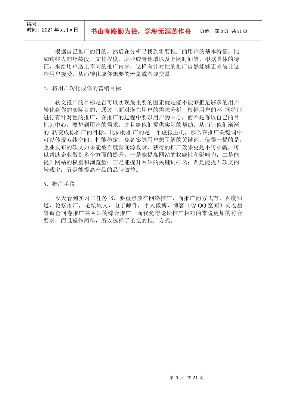 论坛推广实习日记_第3页