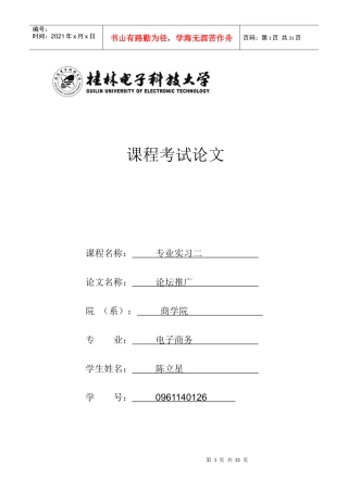 论坛推广实习日记