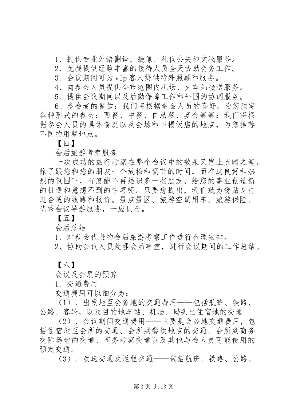 接待工作会议主持稿(精选多篇)_第3页