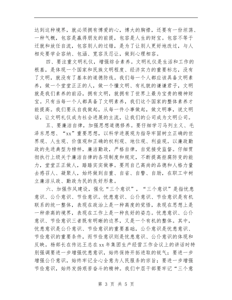 公司收费员培训个人工作总结_第3页