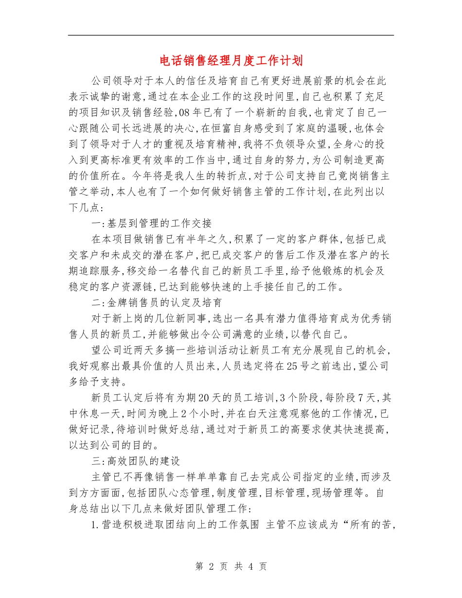 电话销售经理月度工作计划_第2页