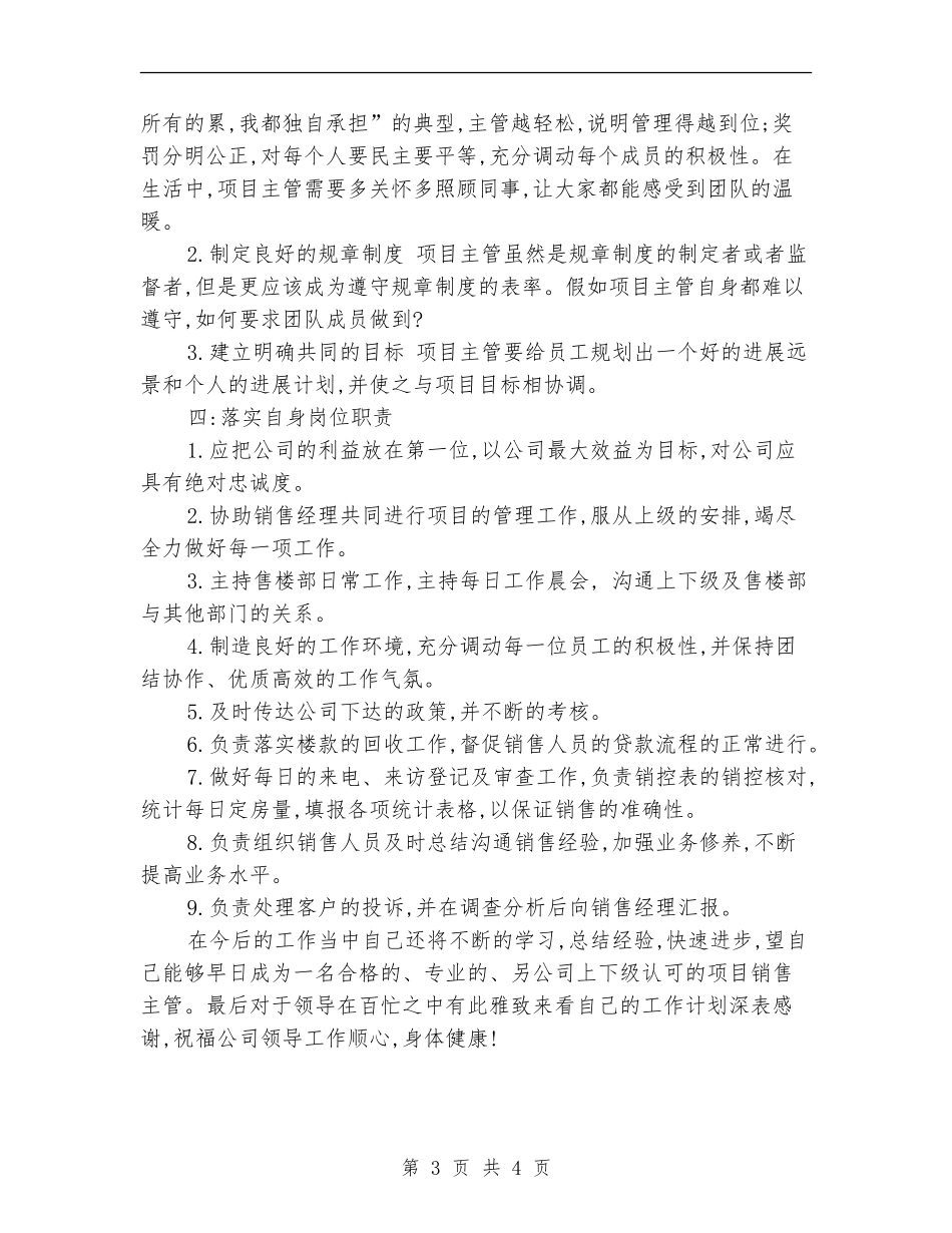 电话销售经理月度工作计划_第3页