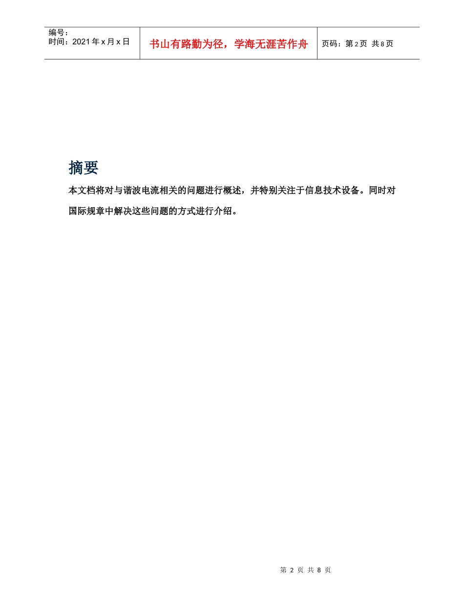 谐波和中性线过载的风险White_paper_26_第2页