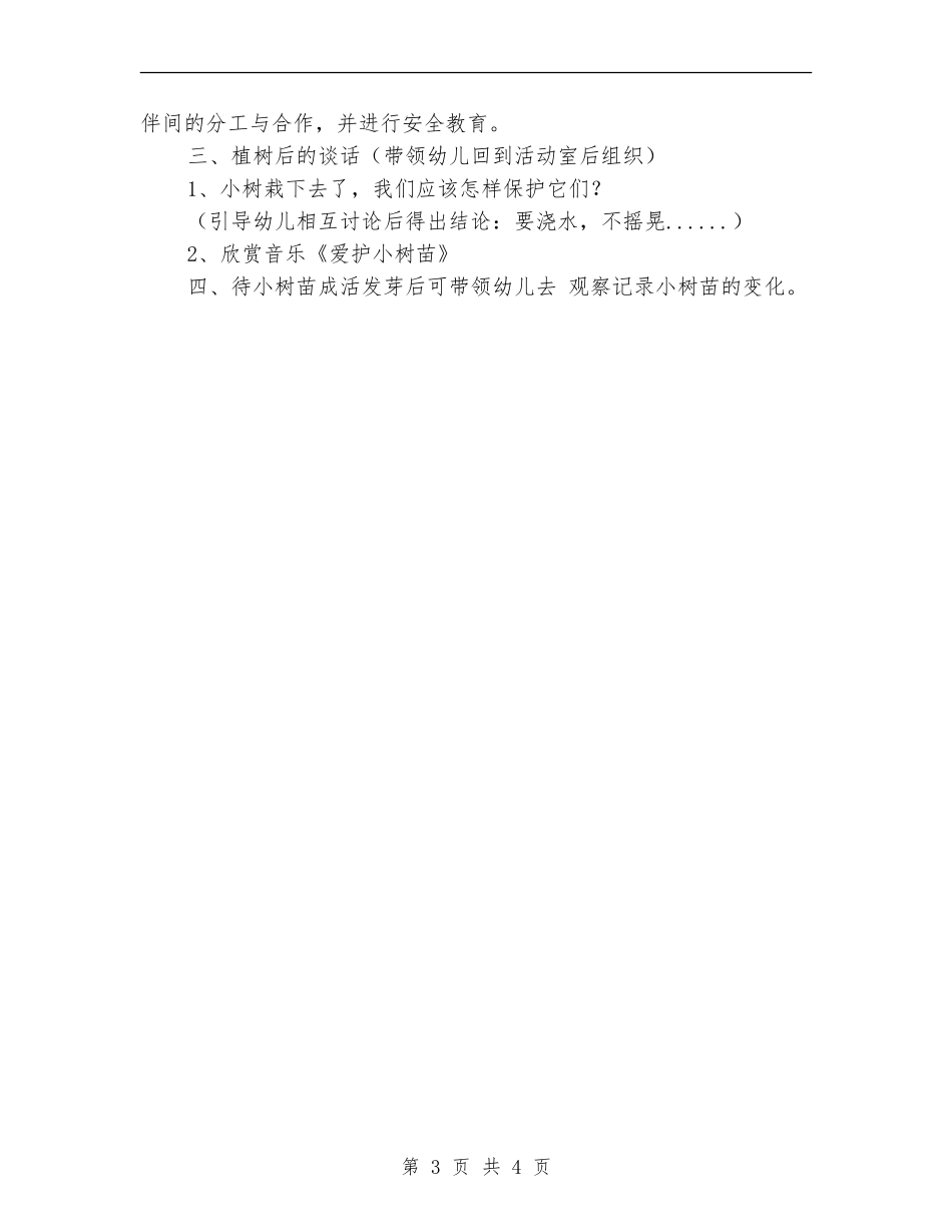 大班植树节活动方案_第3页