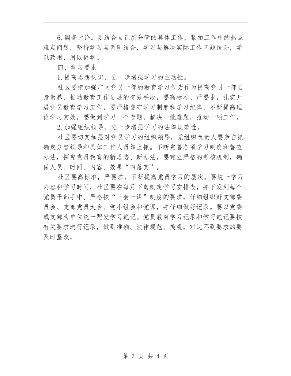 2024党员个人学习计划结尾_第3页