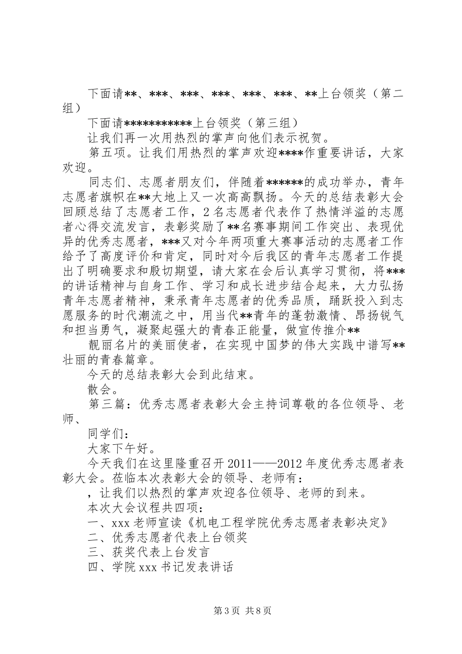 优秀志愿者表彰大会主持稿_第3页