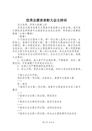 优秀志愿者表彰大会主持稿
