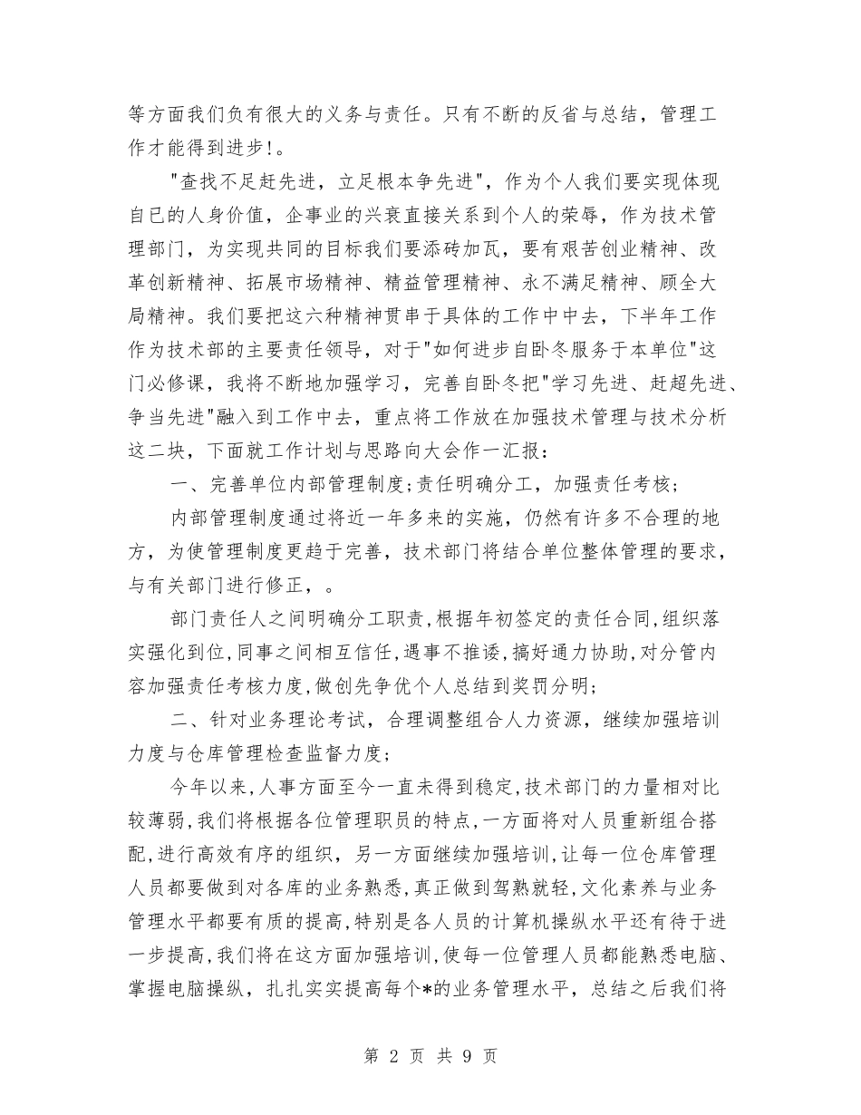 2024年技术员个人工作总结范文与2024年技术员个人工作总结范文2汇编_第2页