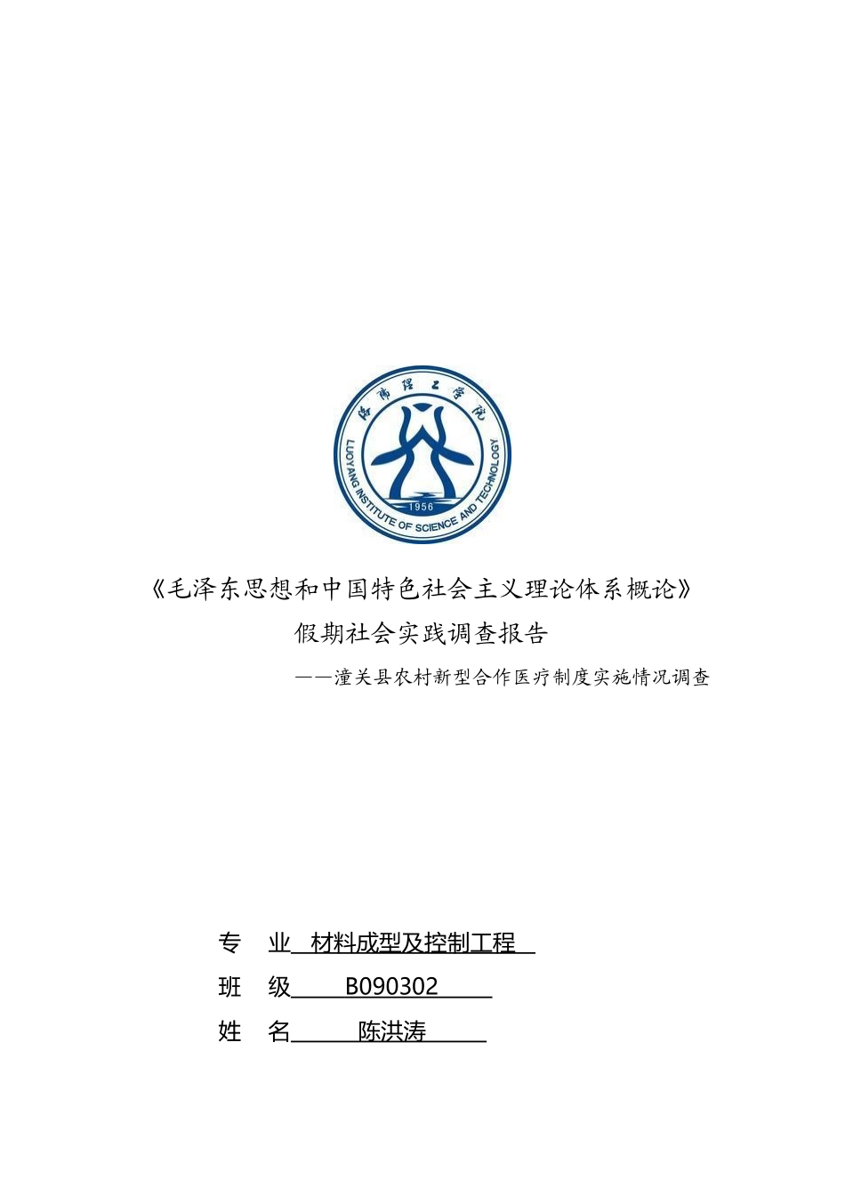 论潼关县农村新型合作医疗制度实施情况_第1页