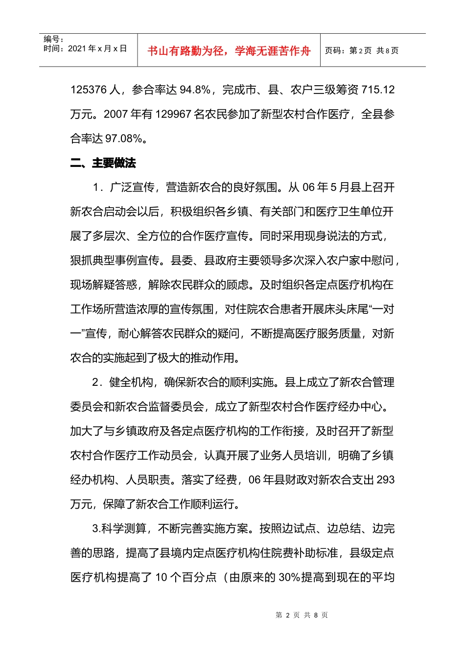 论潼关县农村新型合作医疗制度实施情况_第3页