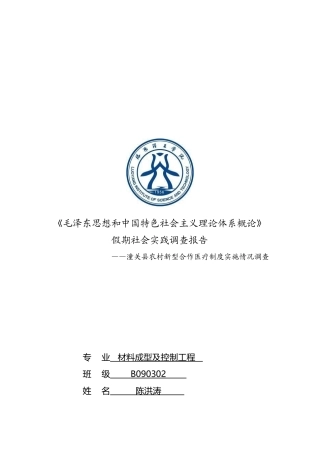 论潼关县农村新型合作医疗制度实施情况