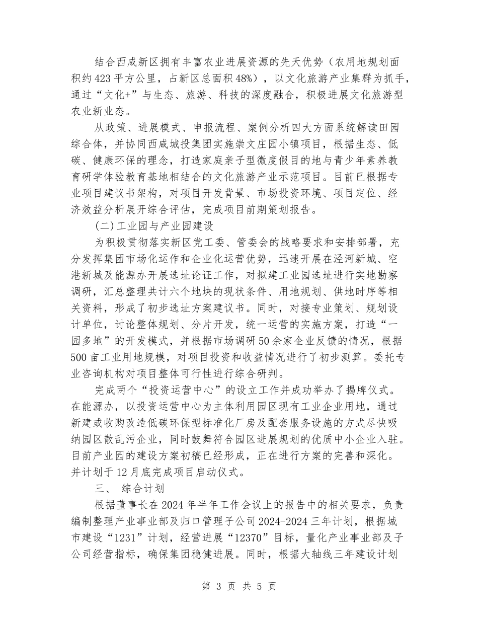 2024年大型公司工作总结_第3页