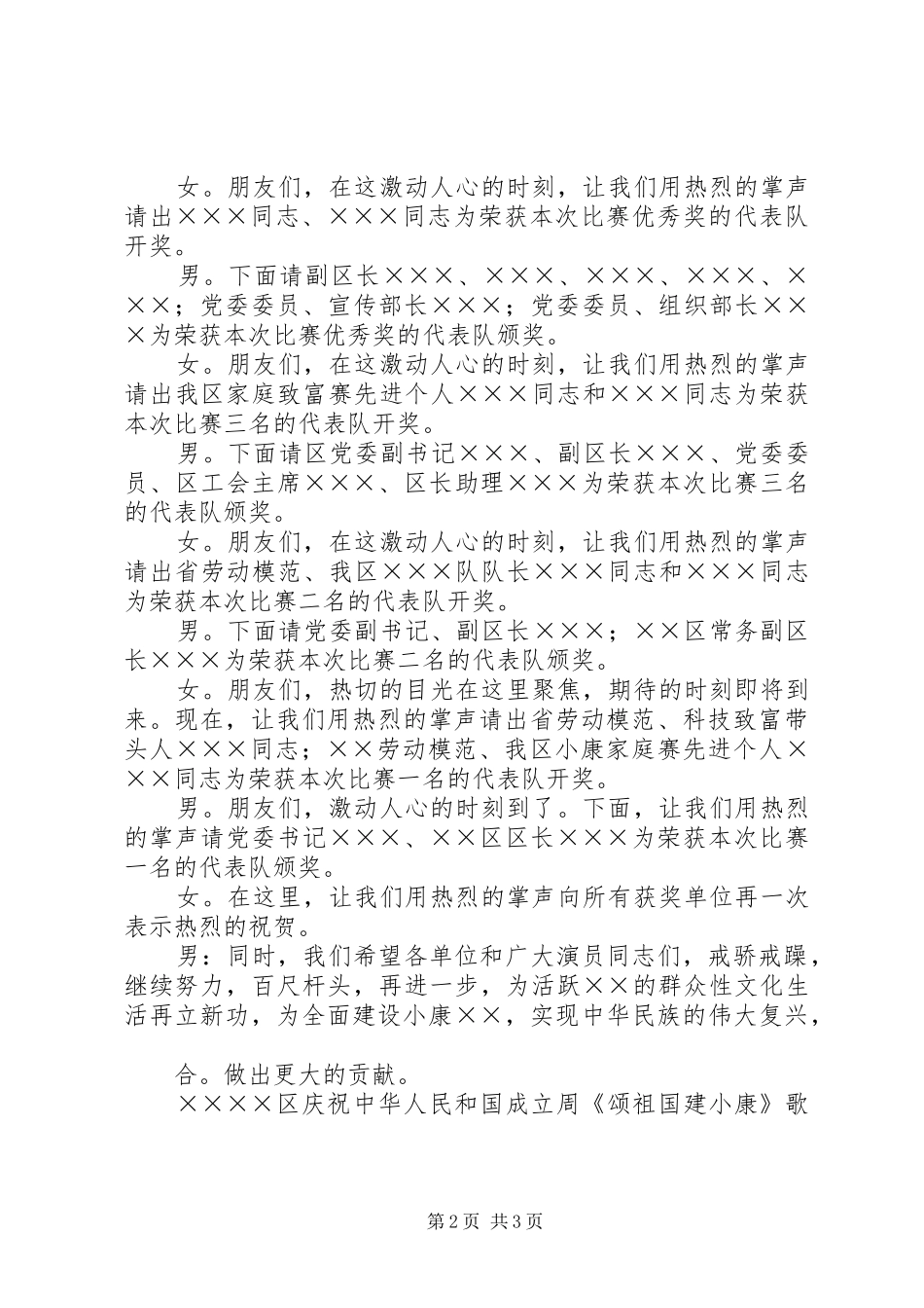 颁奖晚会上的主持稿_第2页