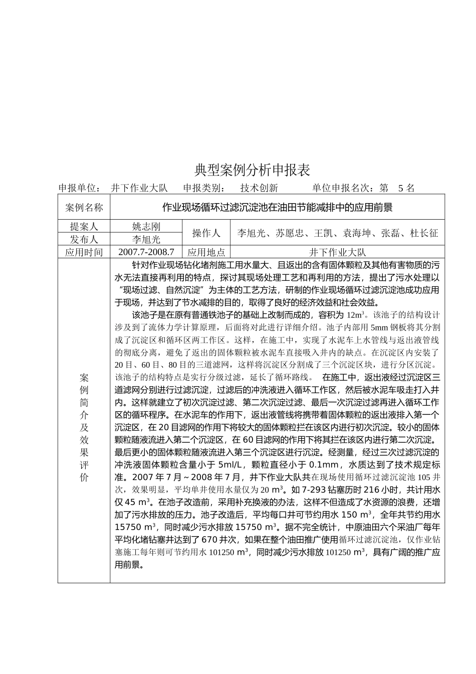 论作业现场循环过滤沉淀池在油田节能减排中的应用前景_第1页