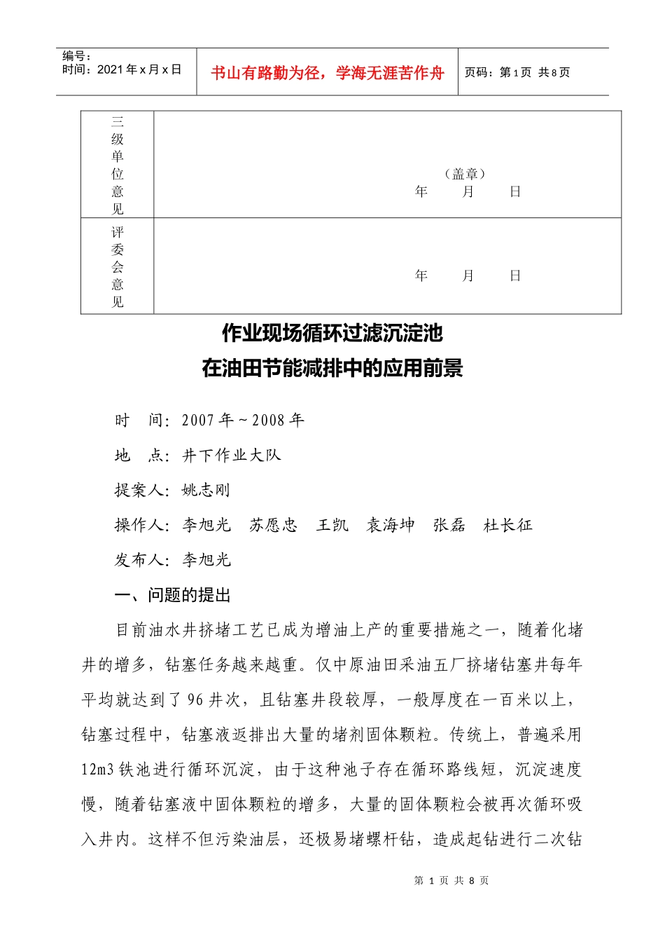 论作业现场循环过滤沉淀池在油田节能减排中的应用前景_第2页