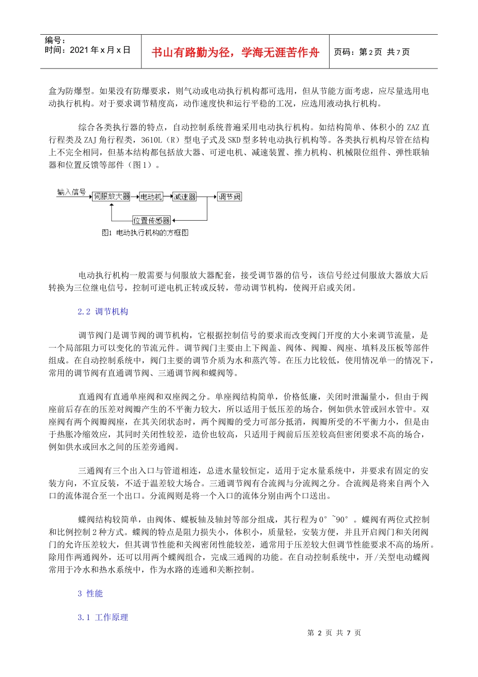 调节阀流量特性分析及其应用选择_第2页