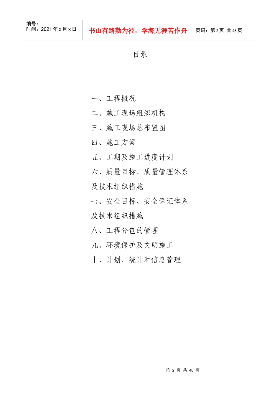 计量装置改造组织施工设计说明_第2页