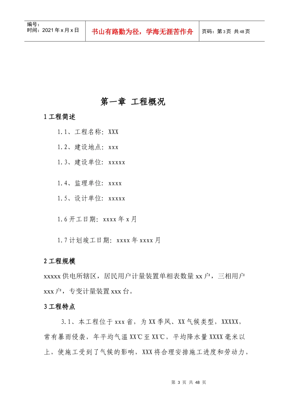 计量装置改造组织施工设计说明_第3页