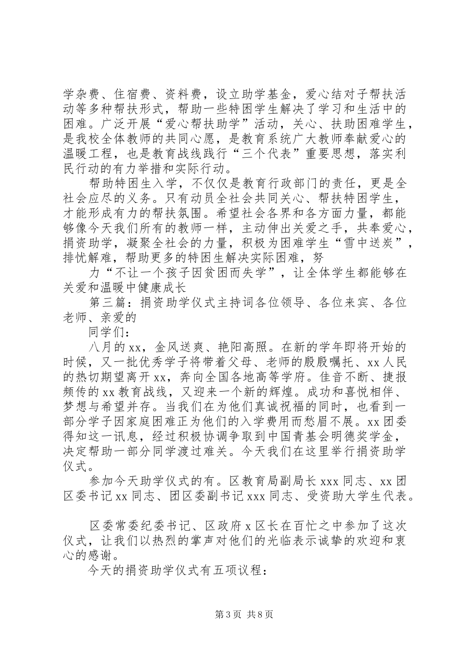 捐资助学仪式主持词稿_第3页