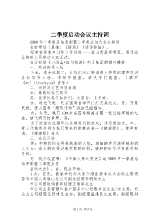 二季度启动会议主持稿(5)