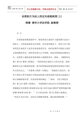 论侵权行为法上的过失相抵制度(上)