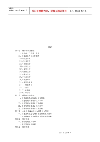 财务管理职位工作手册概览