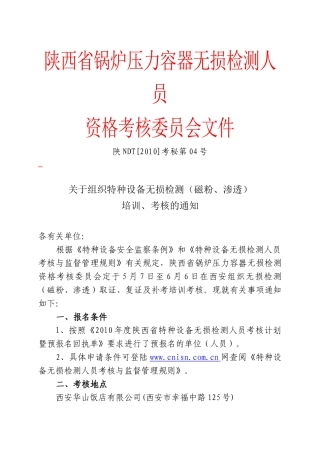 陕西省锅炉压力容器无损检测人员