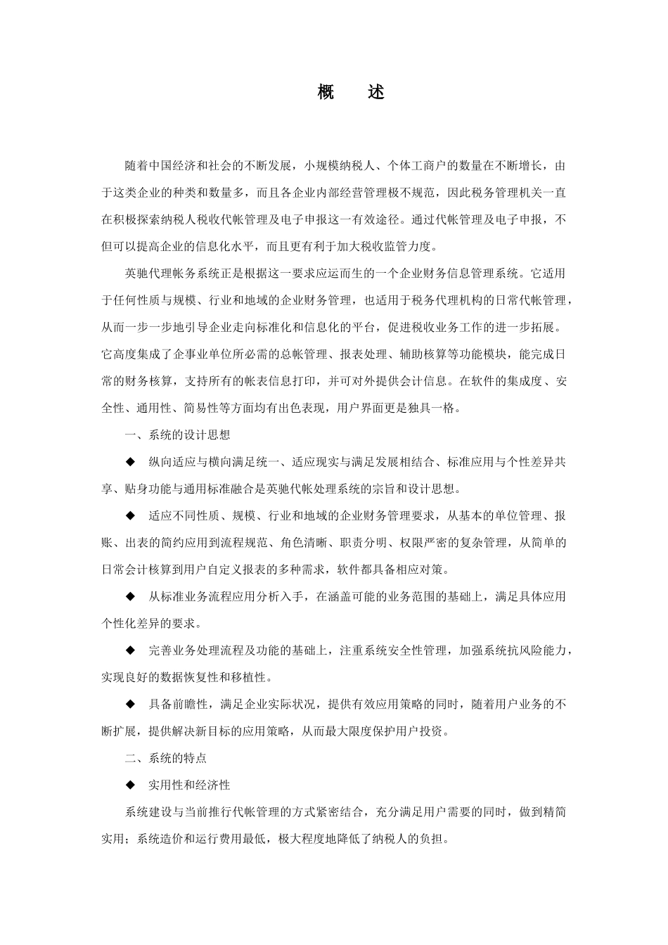 代帐处理系统应用方案_第2页