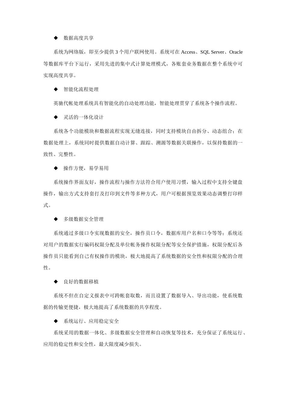 代帐处理系统应用方案_第3页