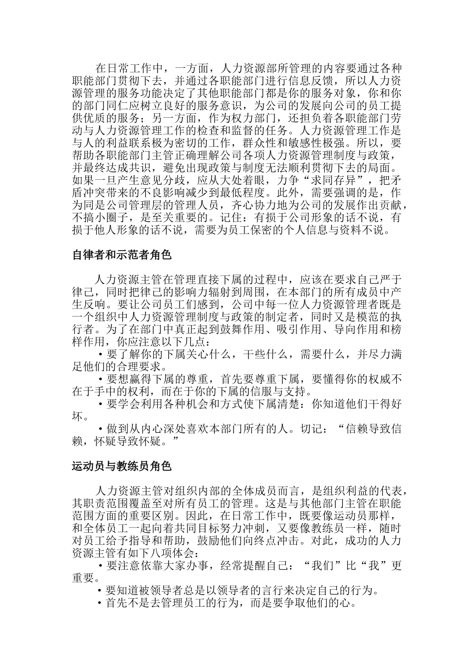 现代企业人力资源主管的角色与素质要求_第2页