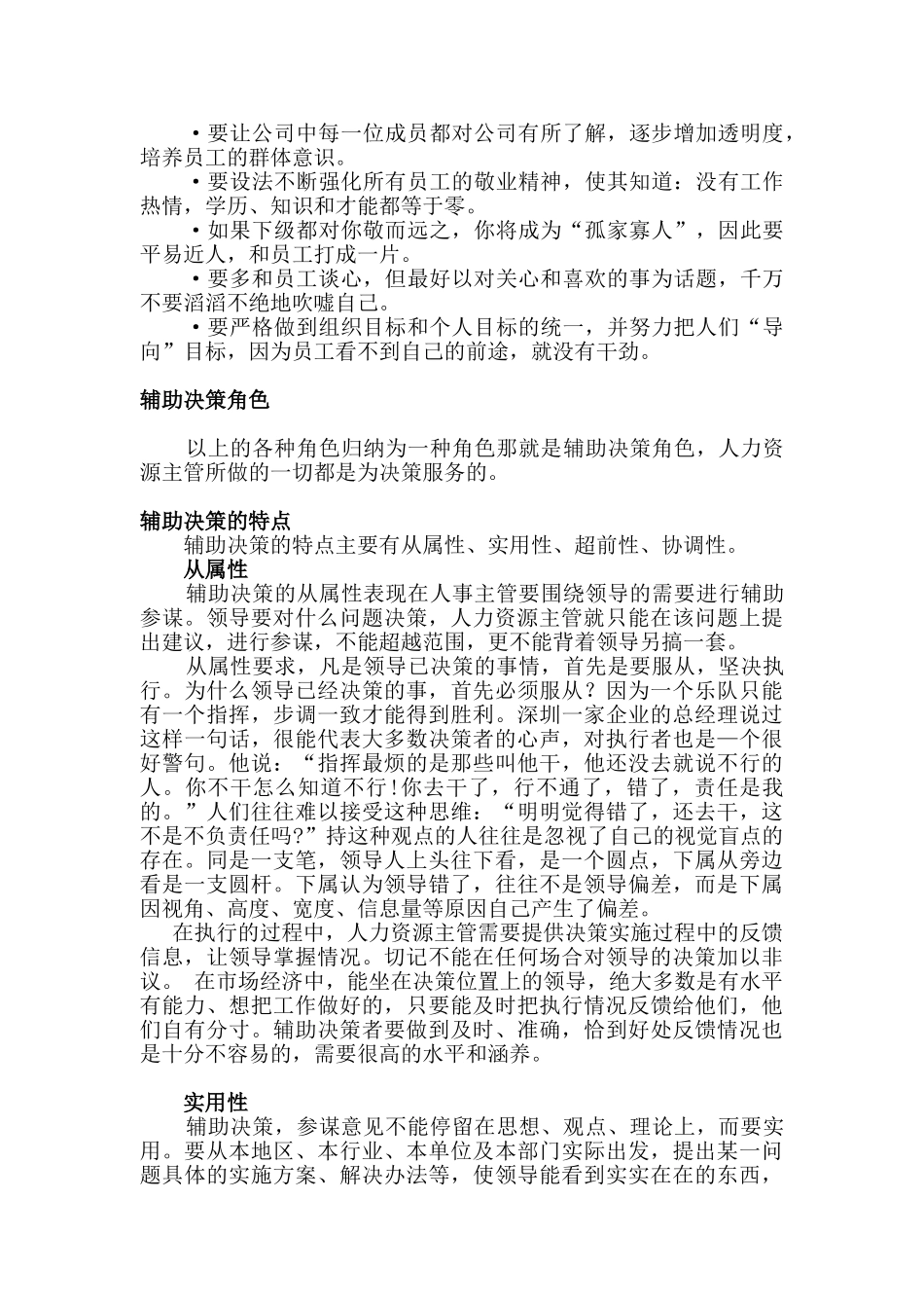 现代企业人力资源主管的角色与素质要求_第3页