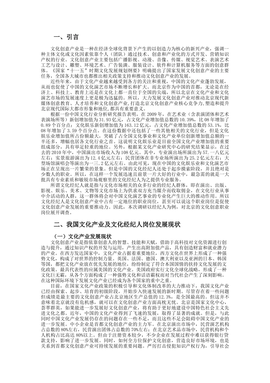 文化创意产业职业岗位调查_第3页