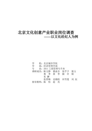 文化创意产业职业岗位调查