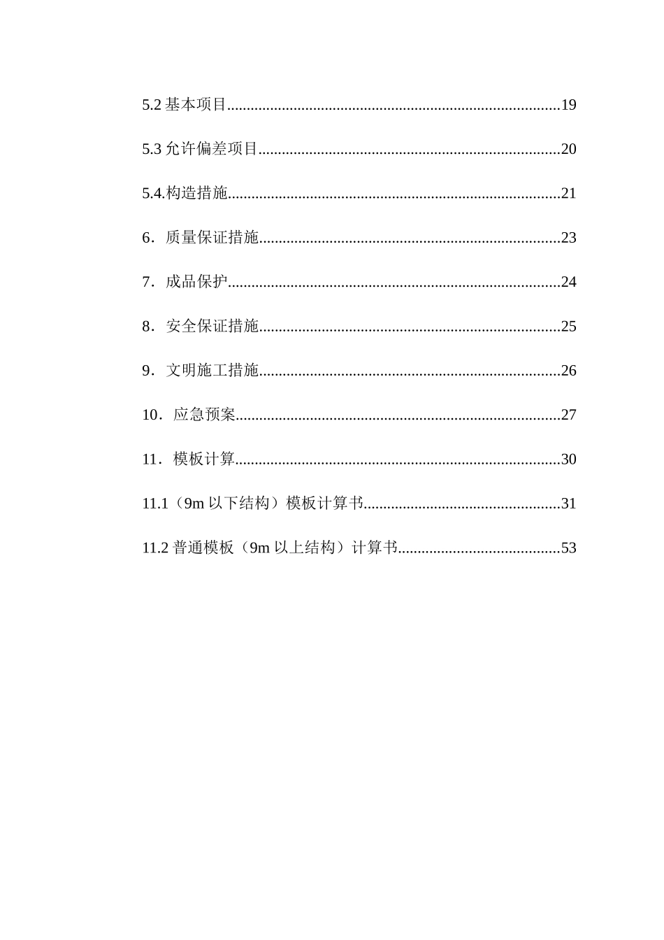 文化宫模板施工方案培训资料_第2页