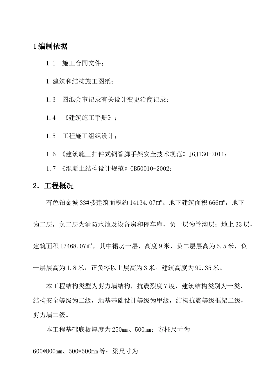 文化宫模板施工方案培训资料_第3页