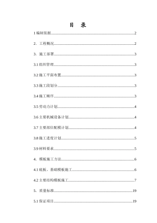 文化宫模板施工方案培训资料