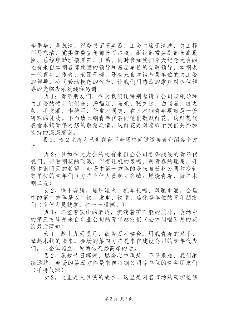 学校五四青年节主持稿_第2页