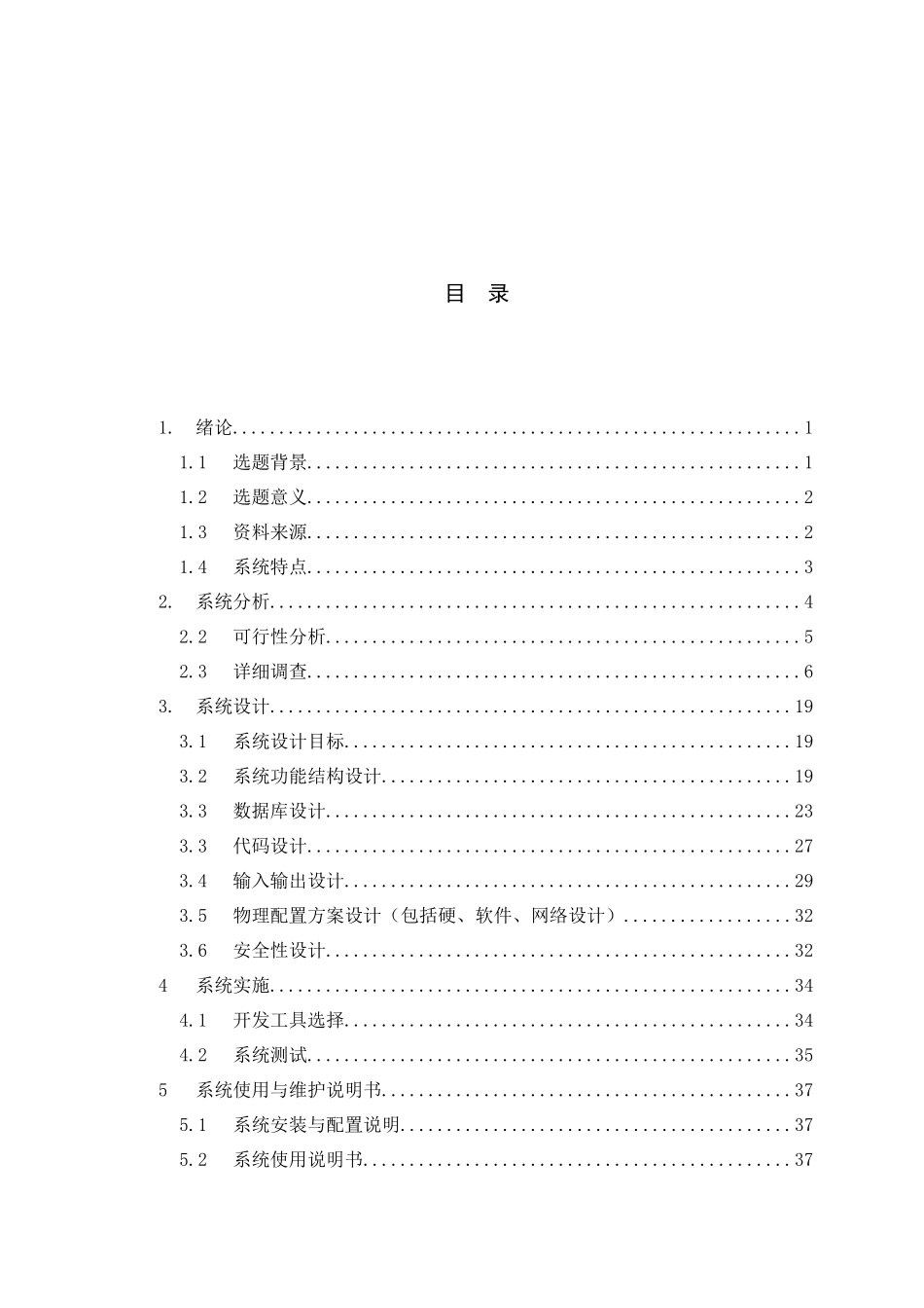 网络招聘(毕业设计)优秀论文_第1页