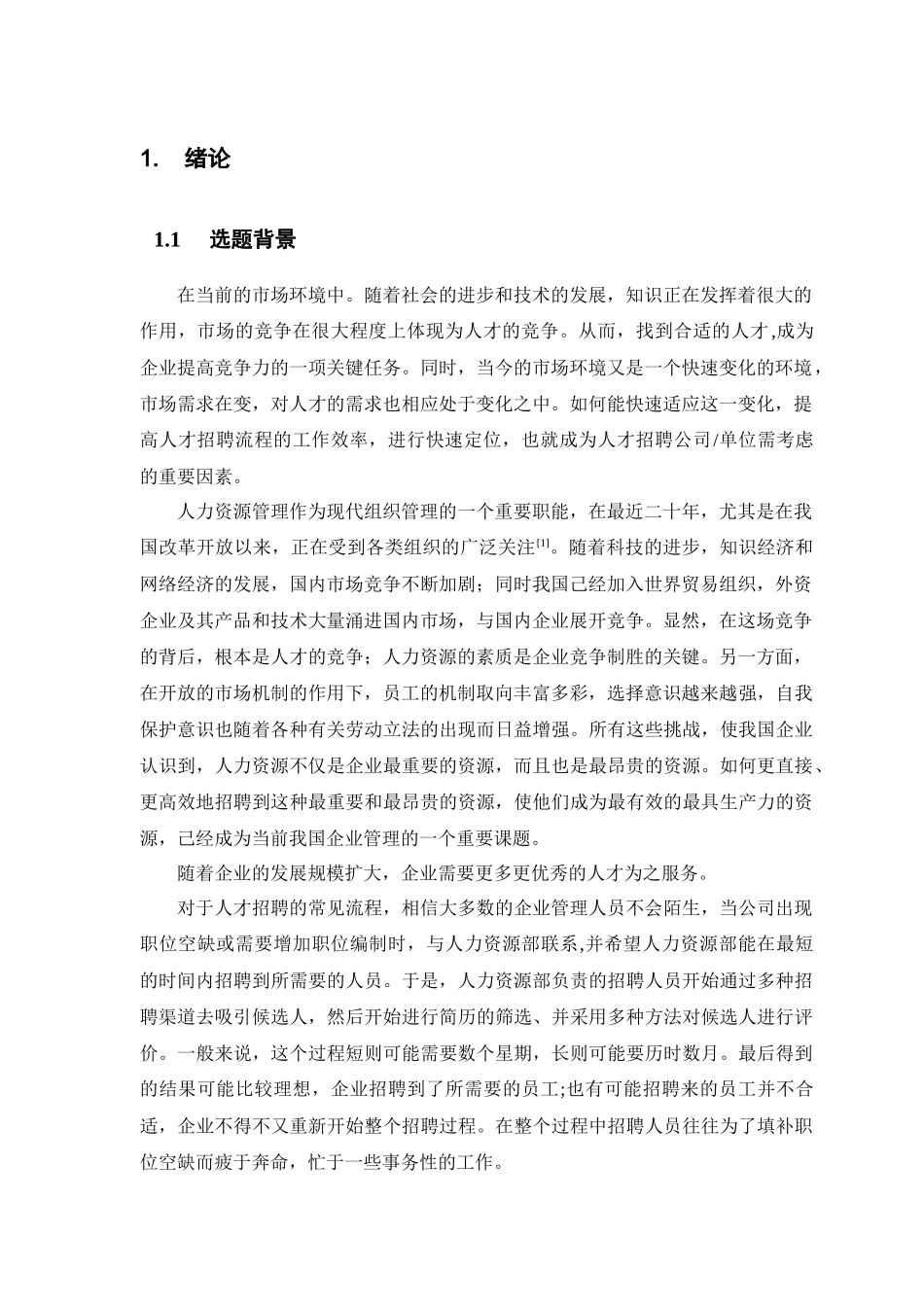 网络招聘(毕业设计)优秀论文_第3页