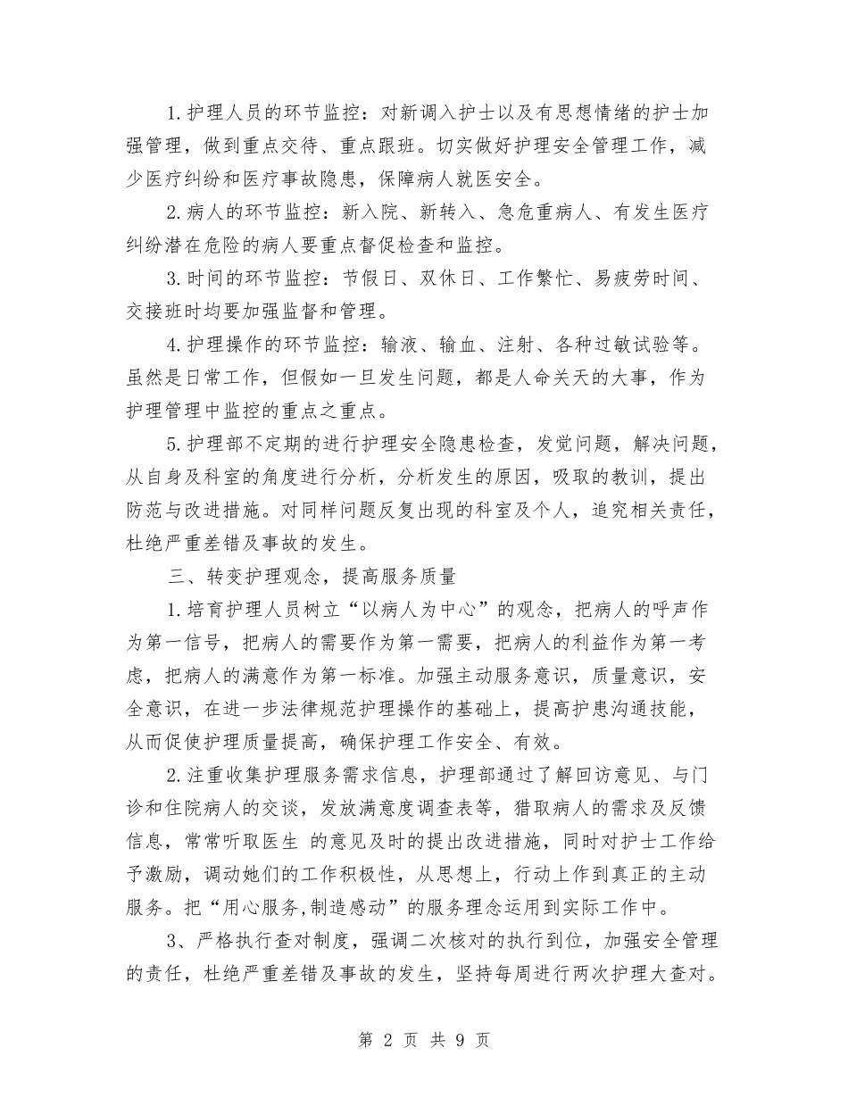 2024护理年度工作计划范文与2024推销业务员工作计划汇编_第2页