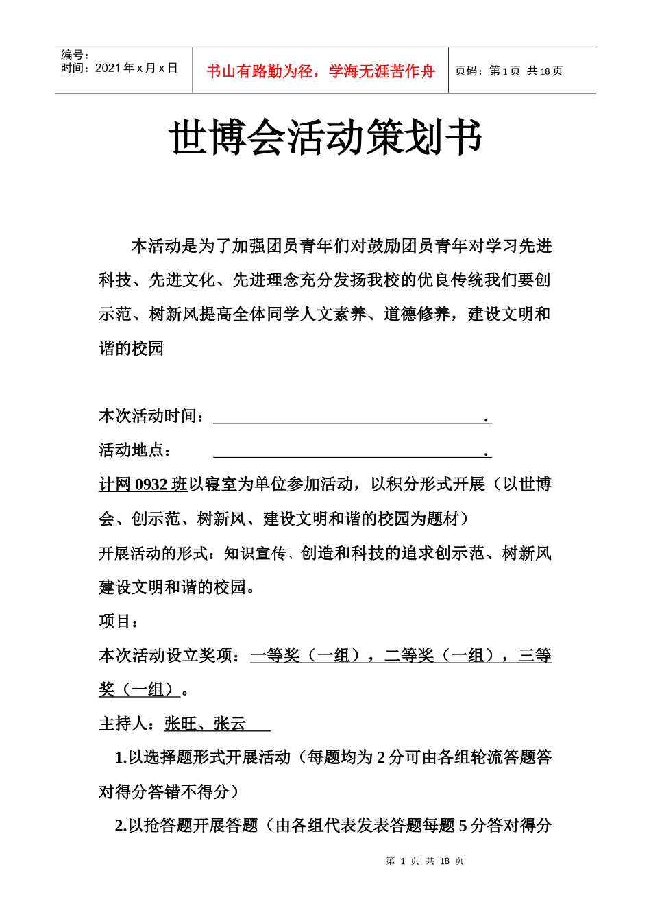 计网0932班活动策划书_第1页