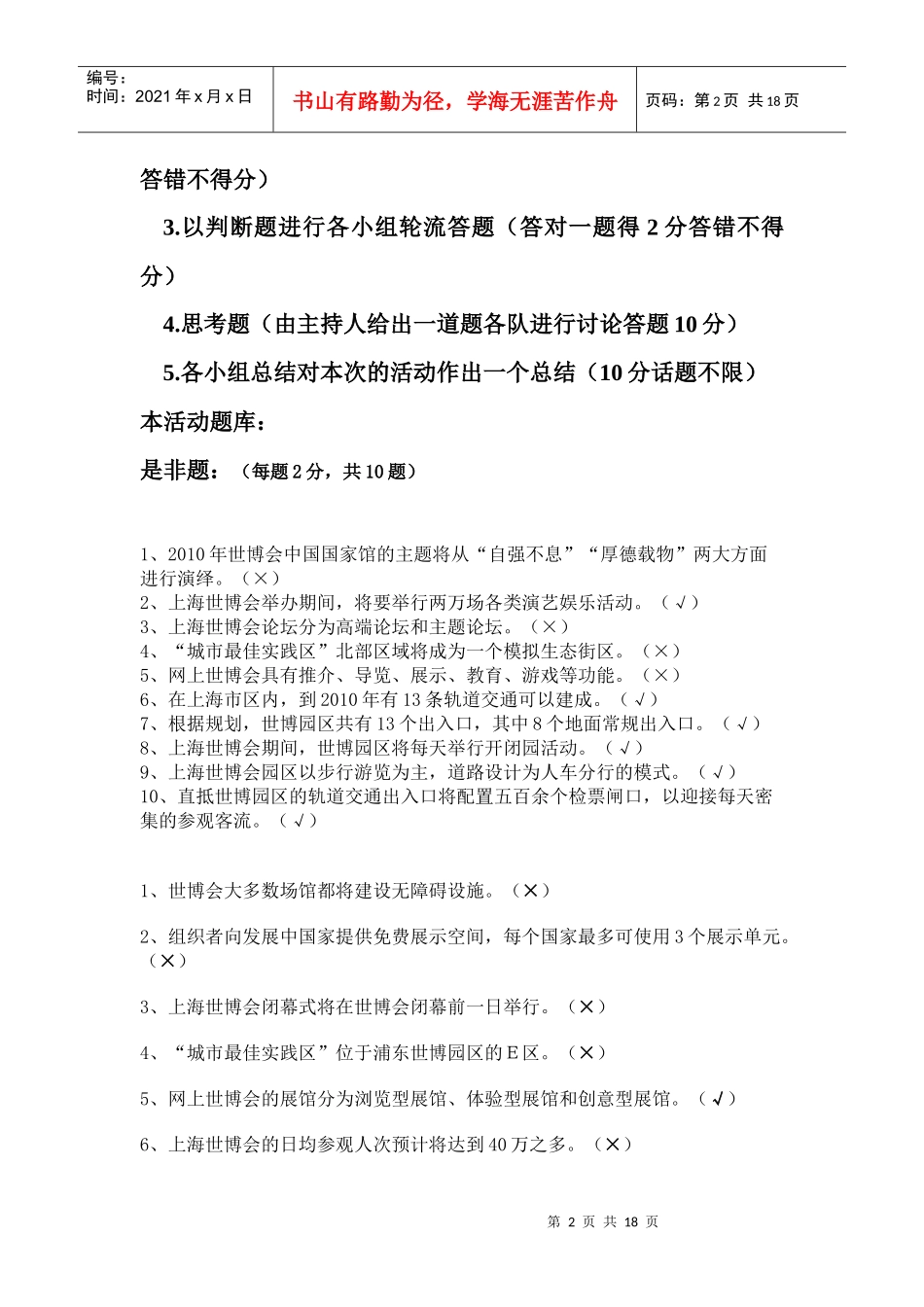 计网0932班活动策划书_第2页